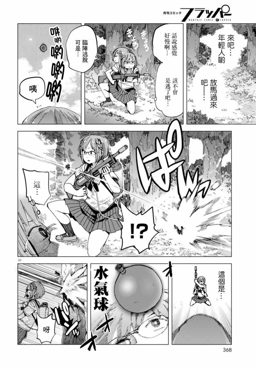 《千绪的通学路》漫画最新章节第40话免费下拉式在线观看章节第【22】张图片