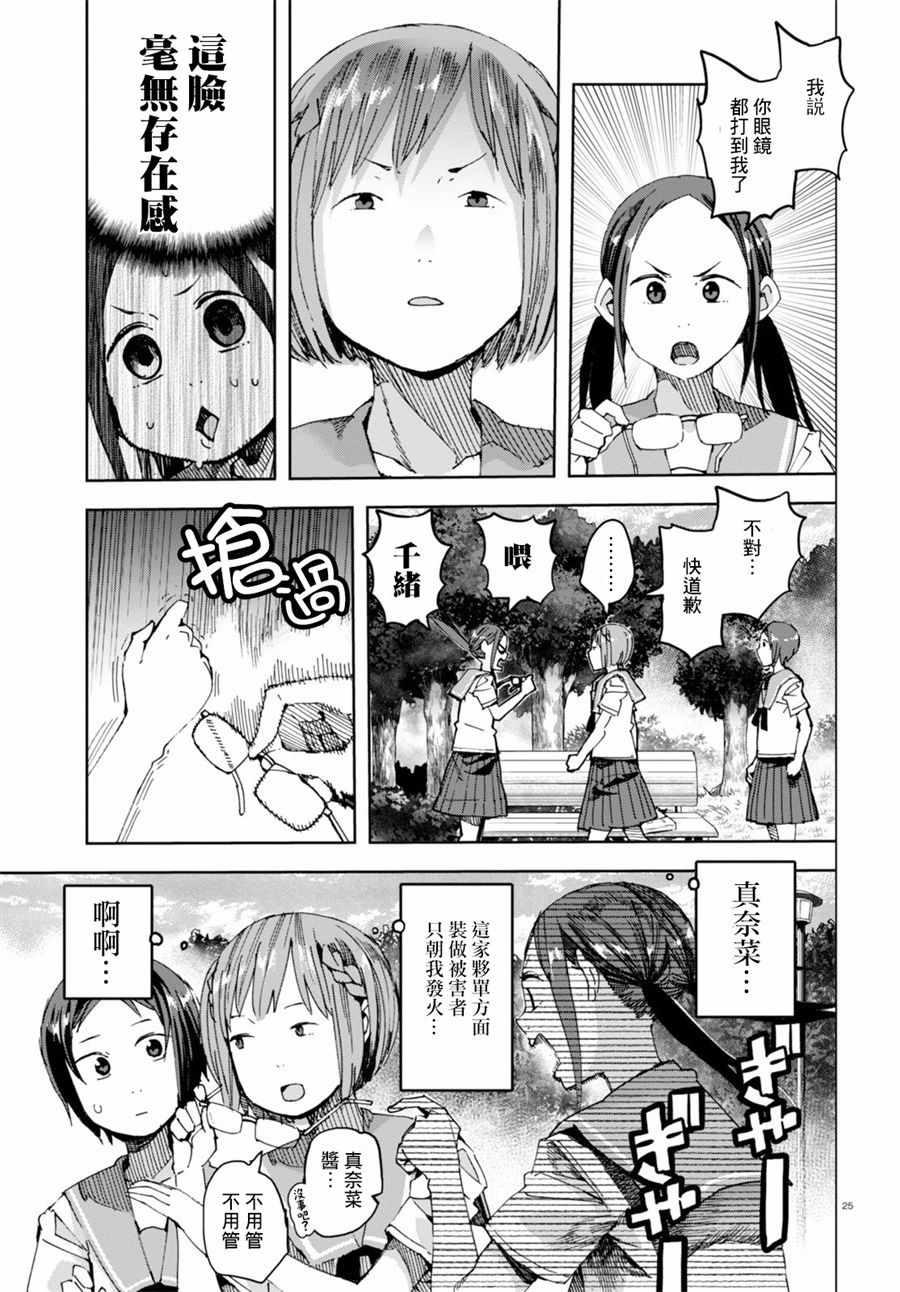 《千绪的通学路》漫画最新章节第32话免费下拉式在线观看章节第【25】张图片