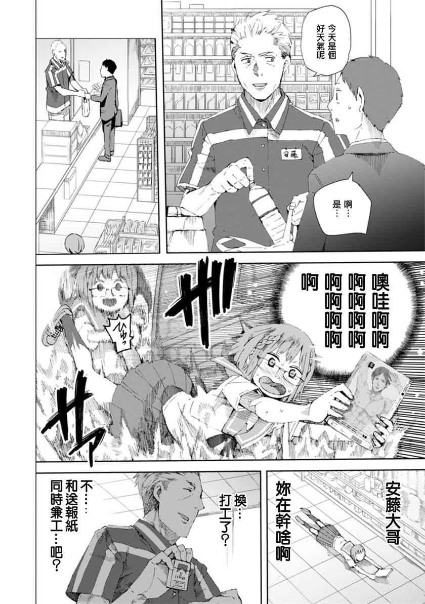 《千绪的通学路》漫画最新章节第14话免费下拉式在线观看章节第【12】张图片