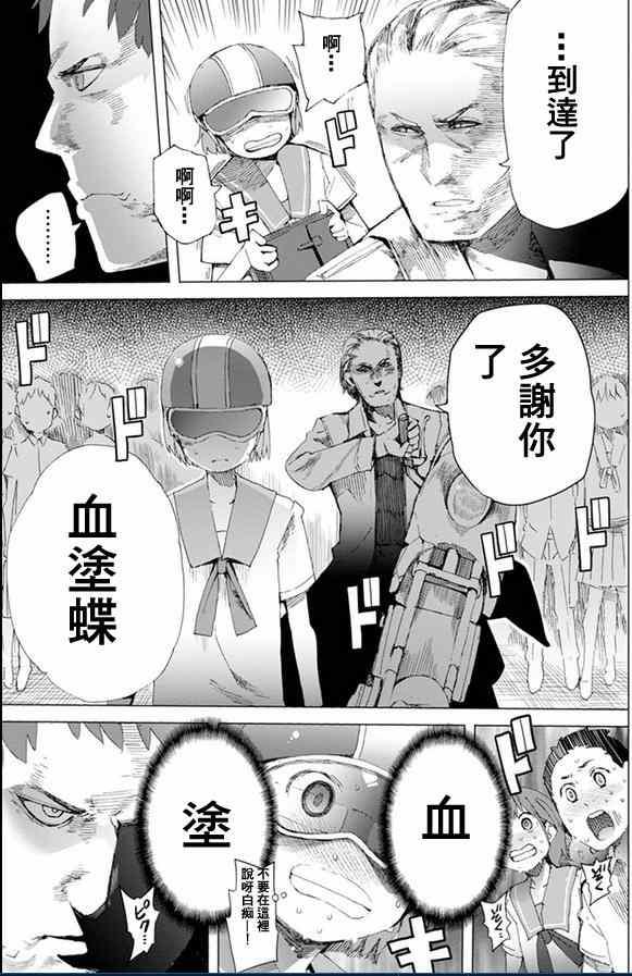 《千绪的通学路》漫画最新章节第3话免费下拉式在线观看章节第【24】张图片