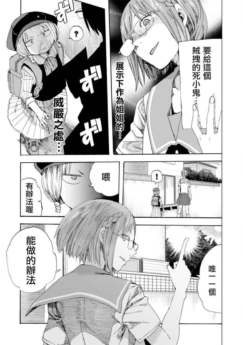 《千绪的通学路》漫画最新章节第25话免费下拉式在线观看章节第【11】张图片