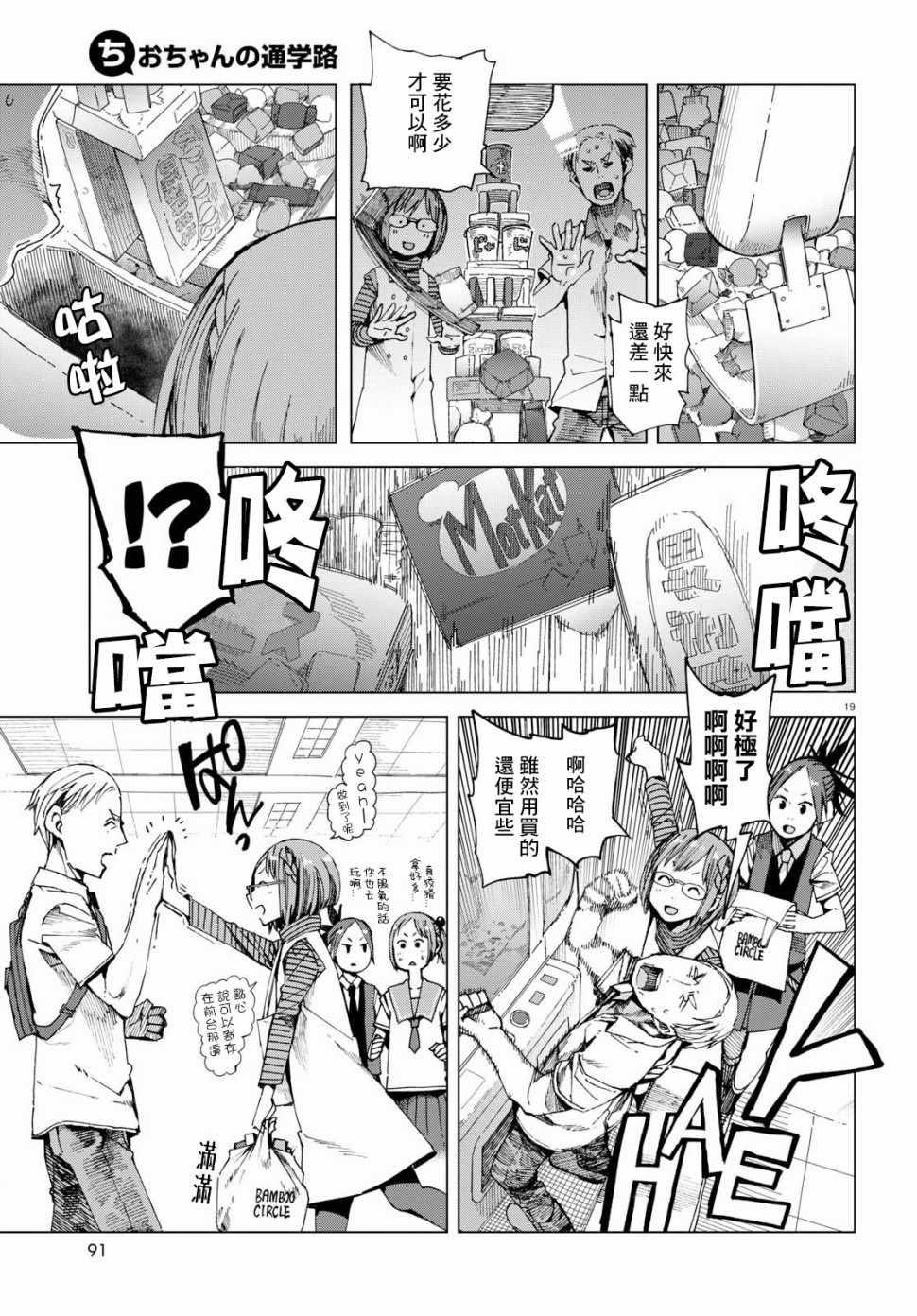 《千绪的通学路》漫画最新章节第43话免费下拉式在线观看章节第【19】张图片