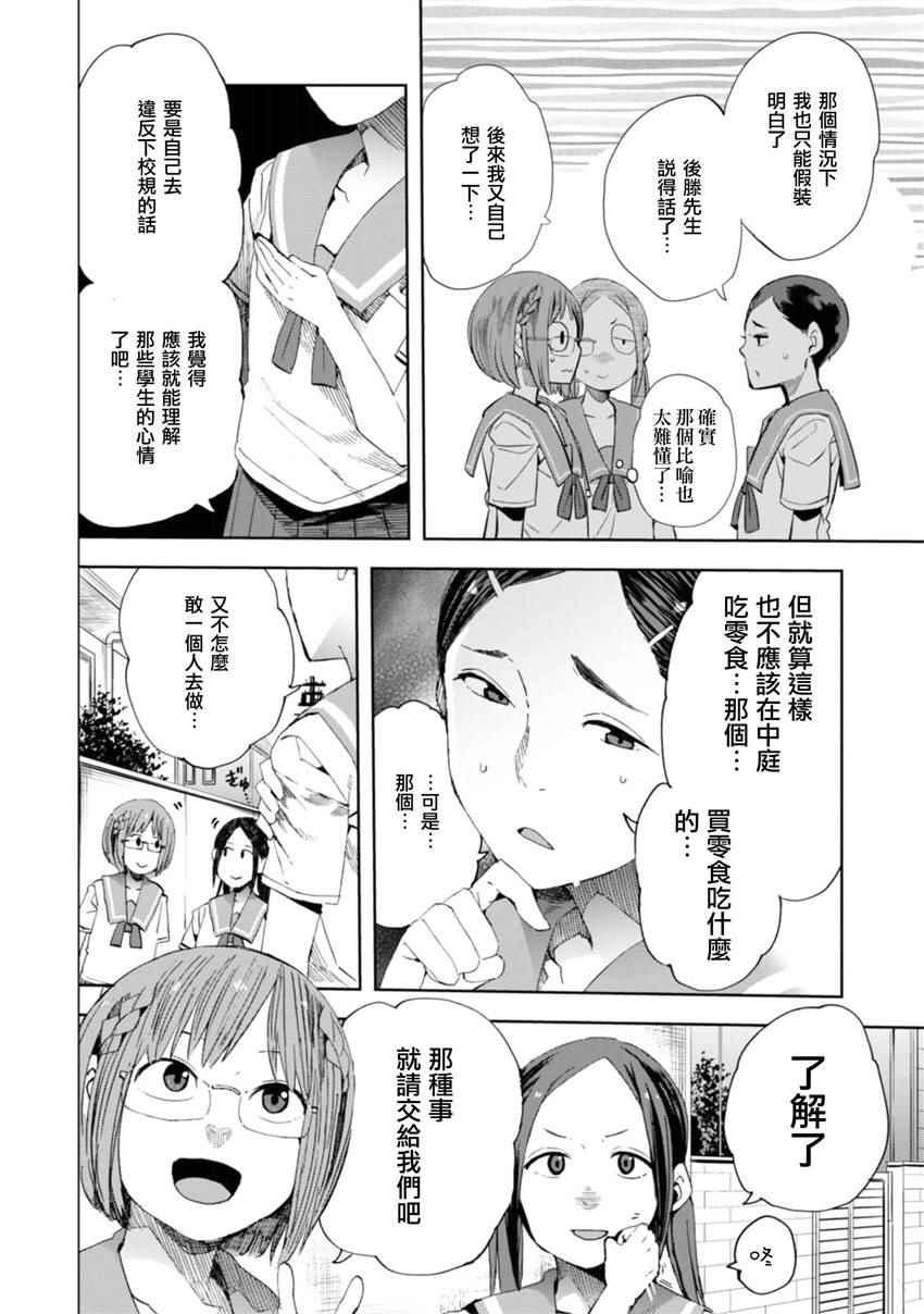 《千绪的通学路》漫画最新章节第20话免费下拉式在线观看章节第【5】张图片