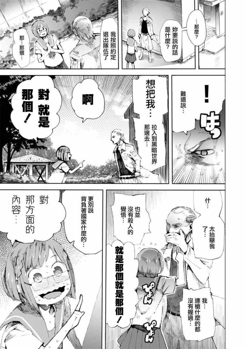 《千绪的通学路》漫画最新章节第7话免费下拉式在线观看章节第【15】张图片