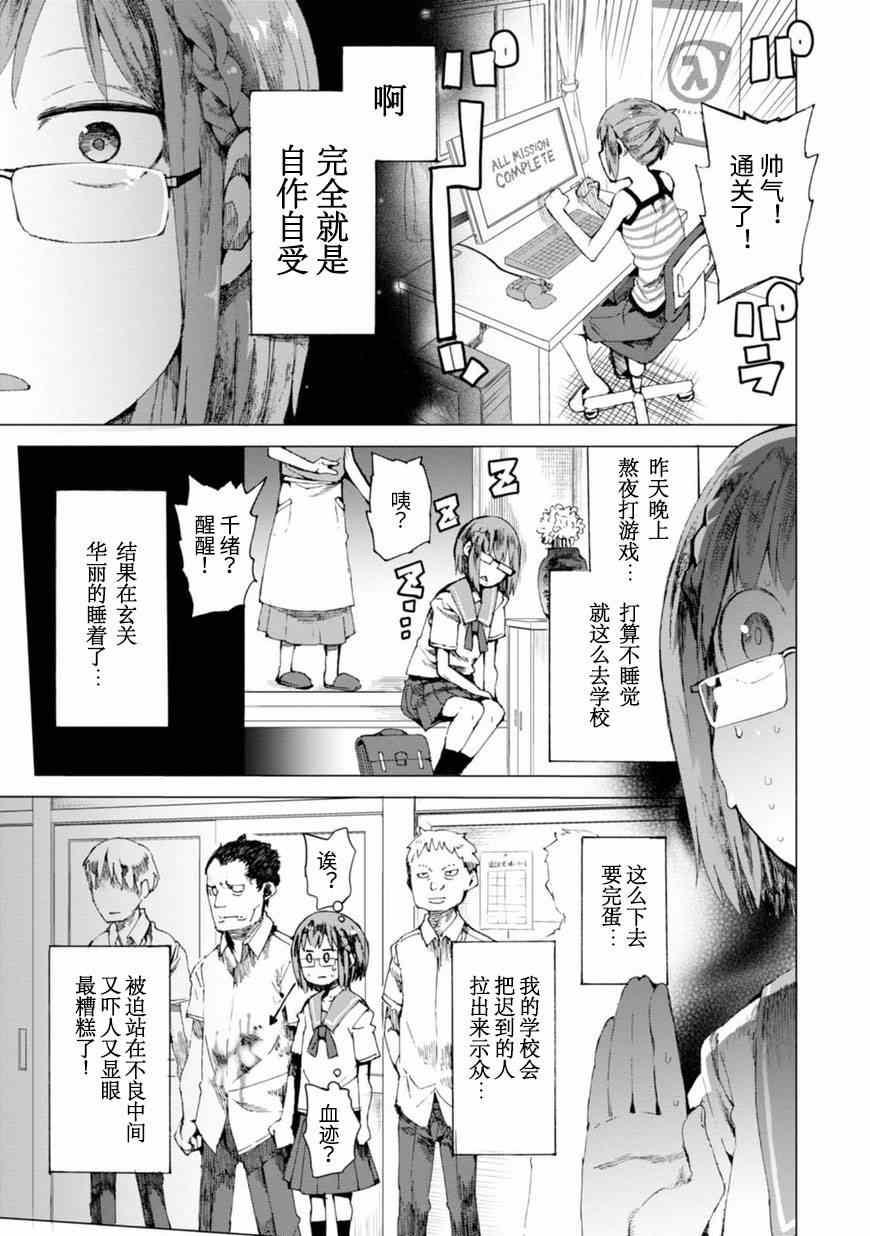 《千绪的通学路》漫画最新章节第1话免费下拉式在线观看章节第【8】张图片