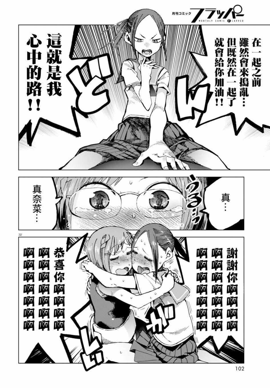 《千绪的通学路》漫画最新章节第44话免费下拉式在线观看章节第【32】张图片