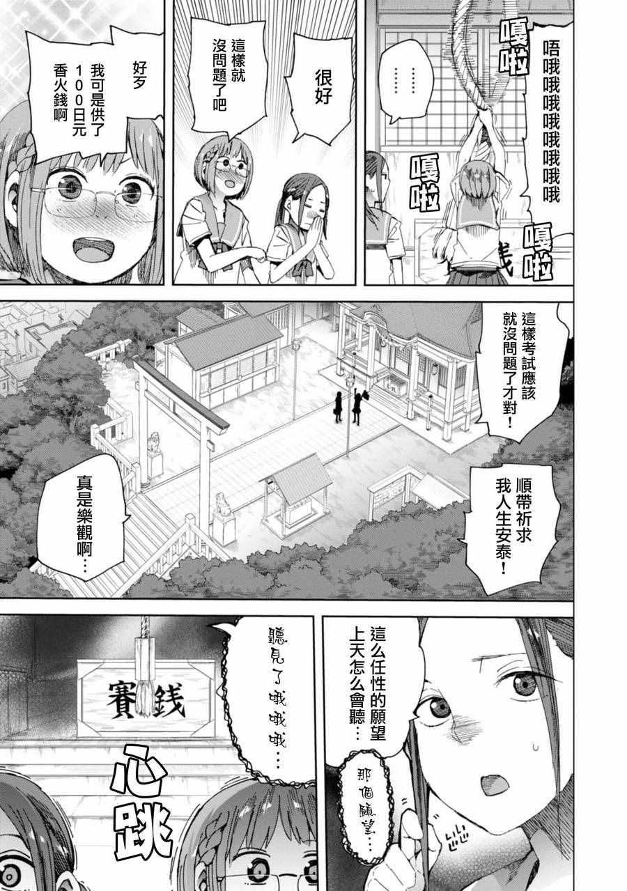 《千绪的通学路》漫画最新章节第18话免费下拉式在线观看章节第【5】张图片