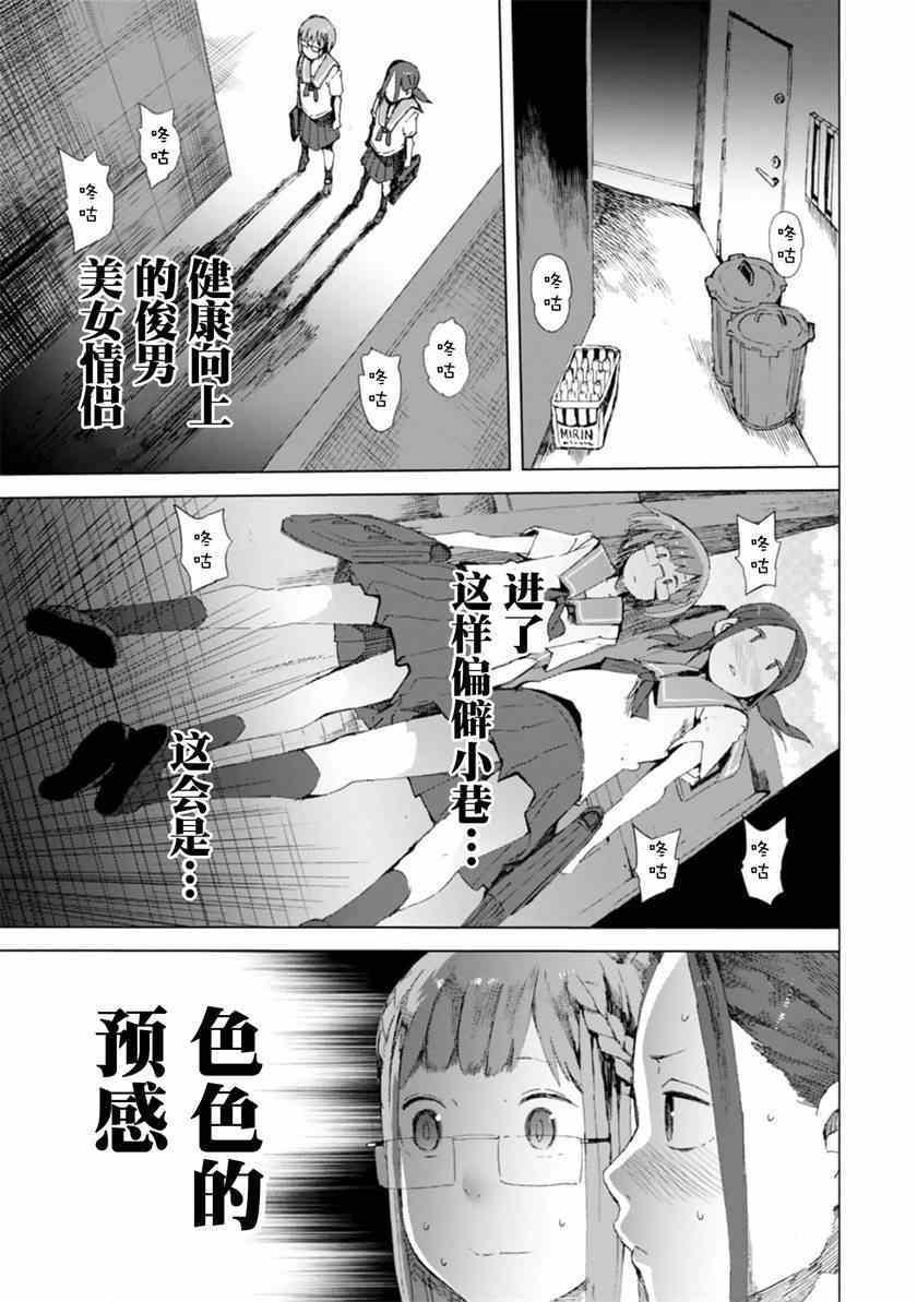 《千绪的通学路》漫画最新章节第4话免费下拉式在线观看章节第【11】张图片