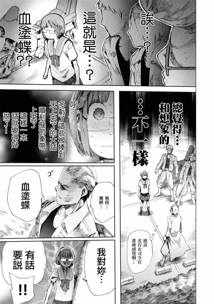 《千绪的通学路》漫画最新章节第7话免费下拉式在线观看章节第【13】张图片