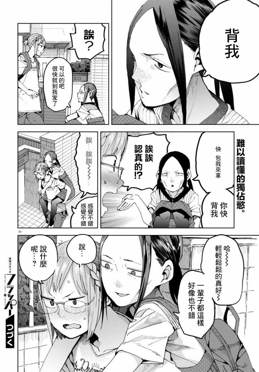 《千绪的通学路》漫画最新章节第38话免费下拉式在线观看章节第【26】张图片