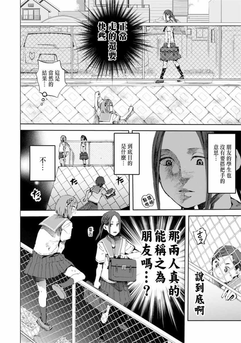 《千绪的通学路》漫画最新章节第15话免费下拉式在线观看章节第【8】张图片