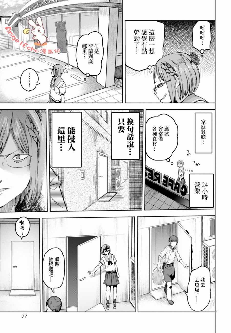 《千绪的通学路》漫画最新章节第34话免费下拉式在线观看章节第【7】张图片