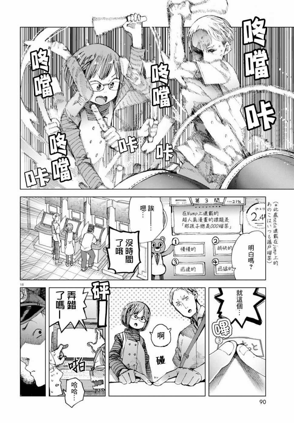 《千绪的通学路》漫画最新章节第43话免费下拉式在线观看章节第【18】张图片