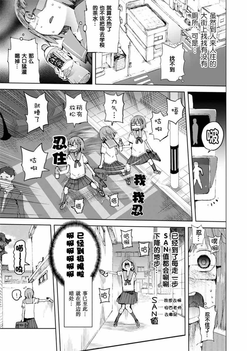 《千绪的通学路》漫画最新章节第5话免费下拉式在线观看章节第【3】张图片