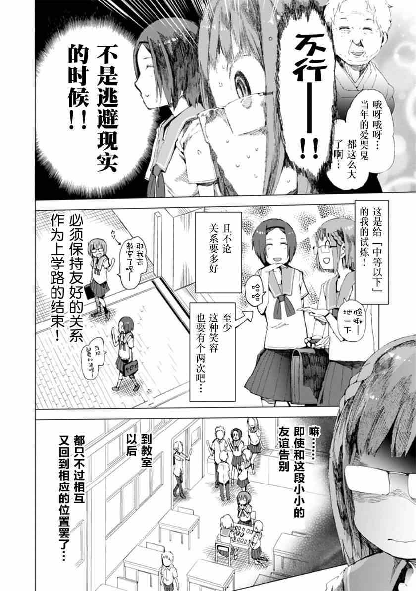 《千绪的通学路》漫画最新章节第2话免费下拉式在线观看章节第【12】张图片