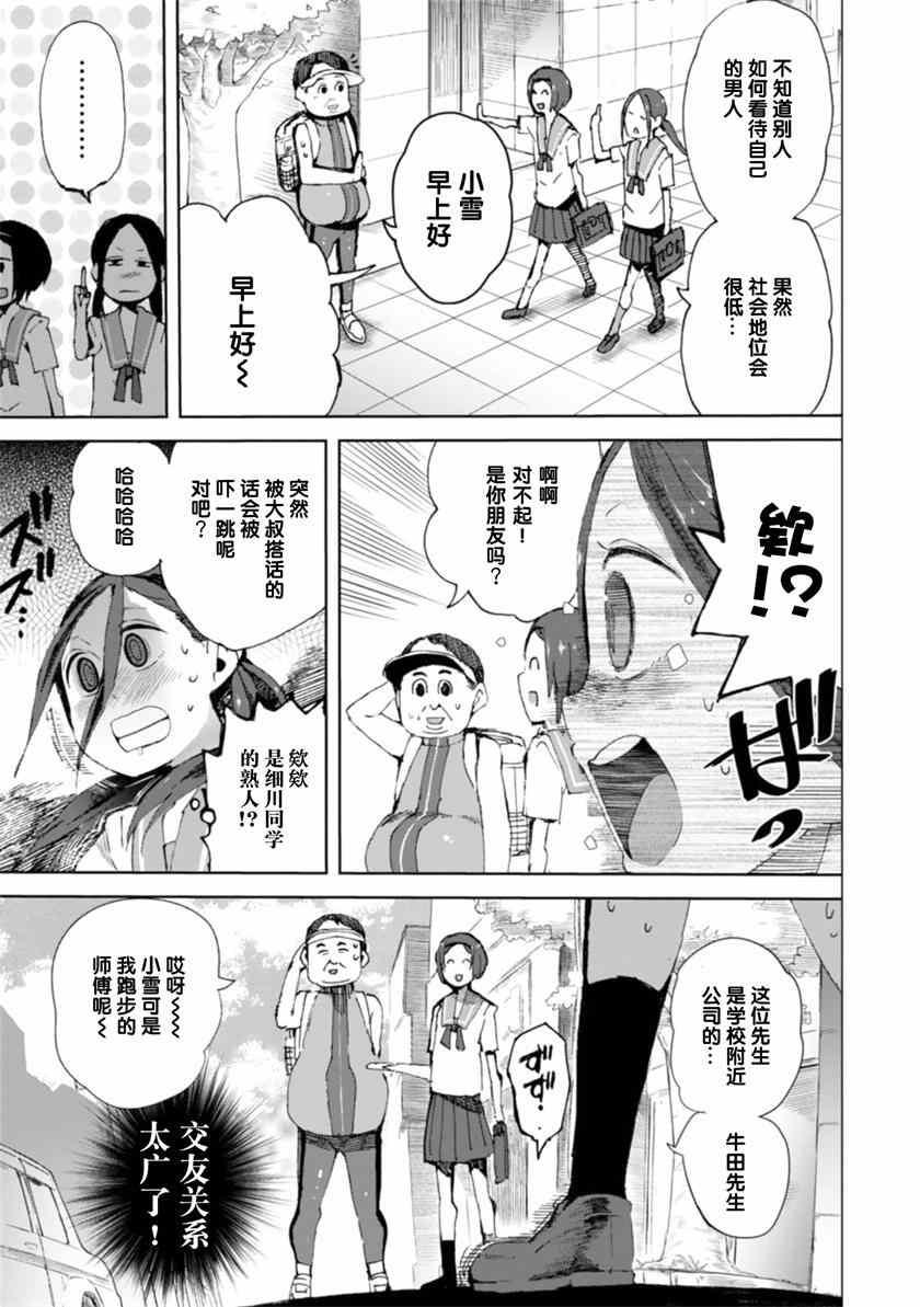 《千绪的通学路》漫画最新章节第6话免费下拉式在线观看章节第【15】张图片