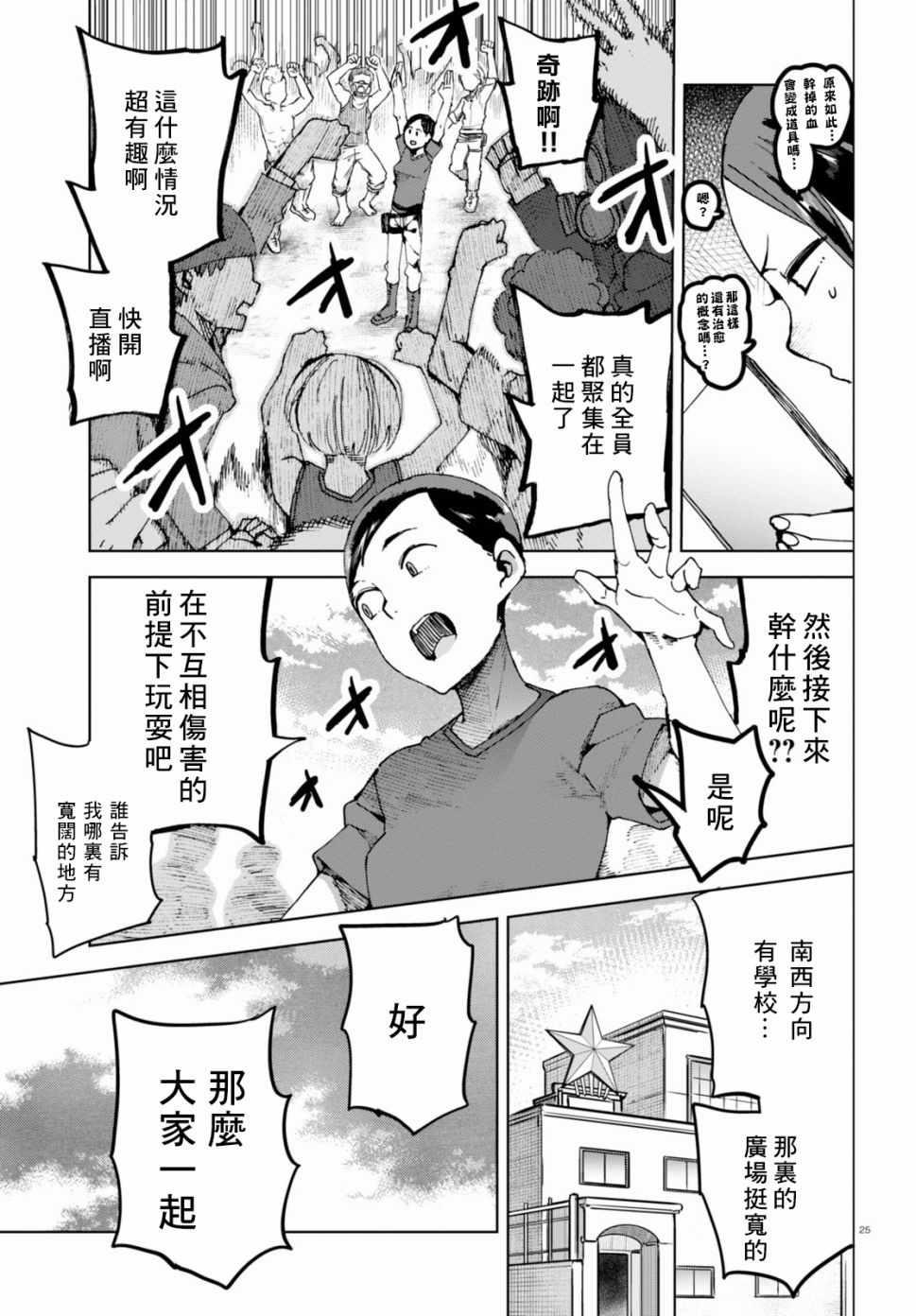 《千绪的通学路》漫画最新章节第35话免费下拉式在线观看章节第【25】张图片