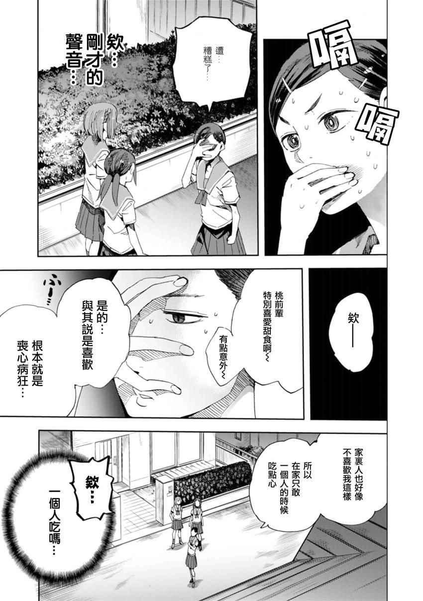 《千绪的通学路》漫画最新章节第20话免费下拉式在线观看章节第【10】张图片