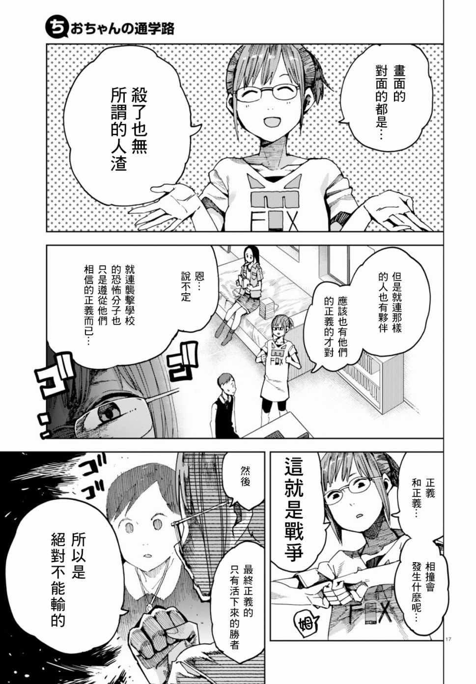 《千绪的通学路》漫画最新章节第35话免费下拉式在线观看章节第【17】张图片