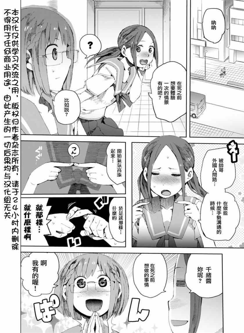 《千绪的通学路》漫画最新章节第9话免费下拉式在线观看章节第【2】张图片