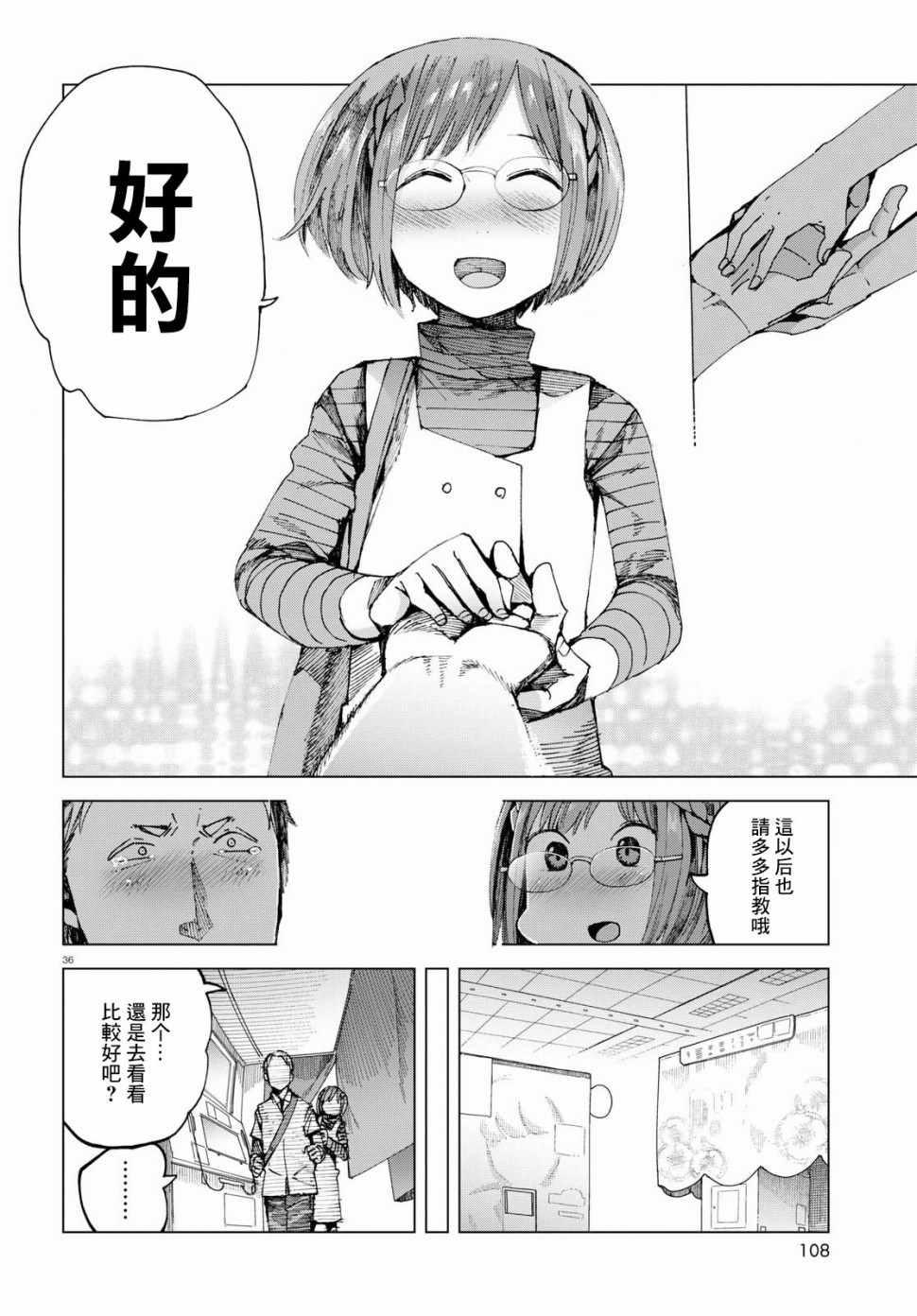 《千绪的通学路》漫画最新章节第43话免费下拉式在线观看章节第【36】张图片