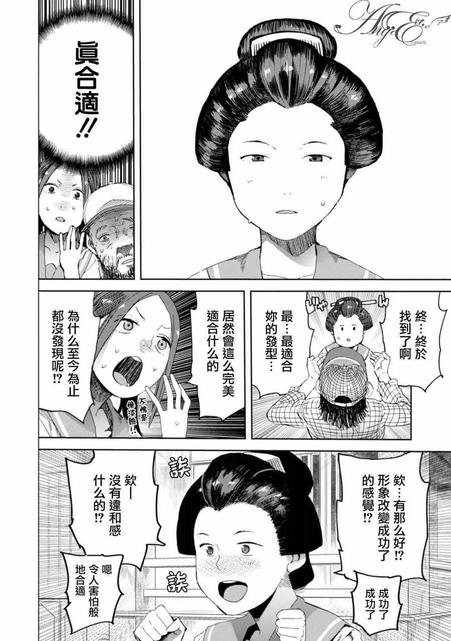 《千绪的通学路》漫画最新章节第18话免费下拉式在线观看章节第【20】张图片