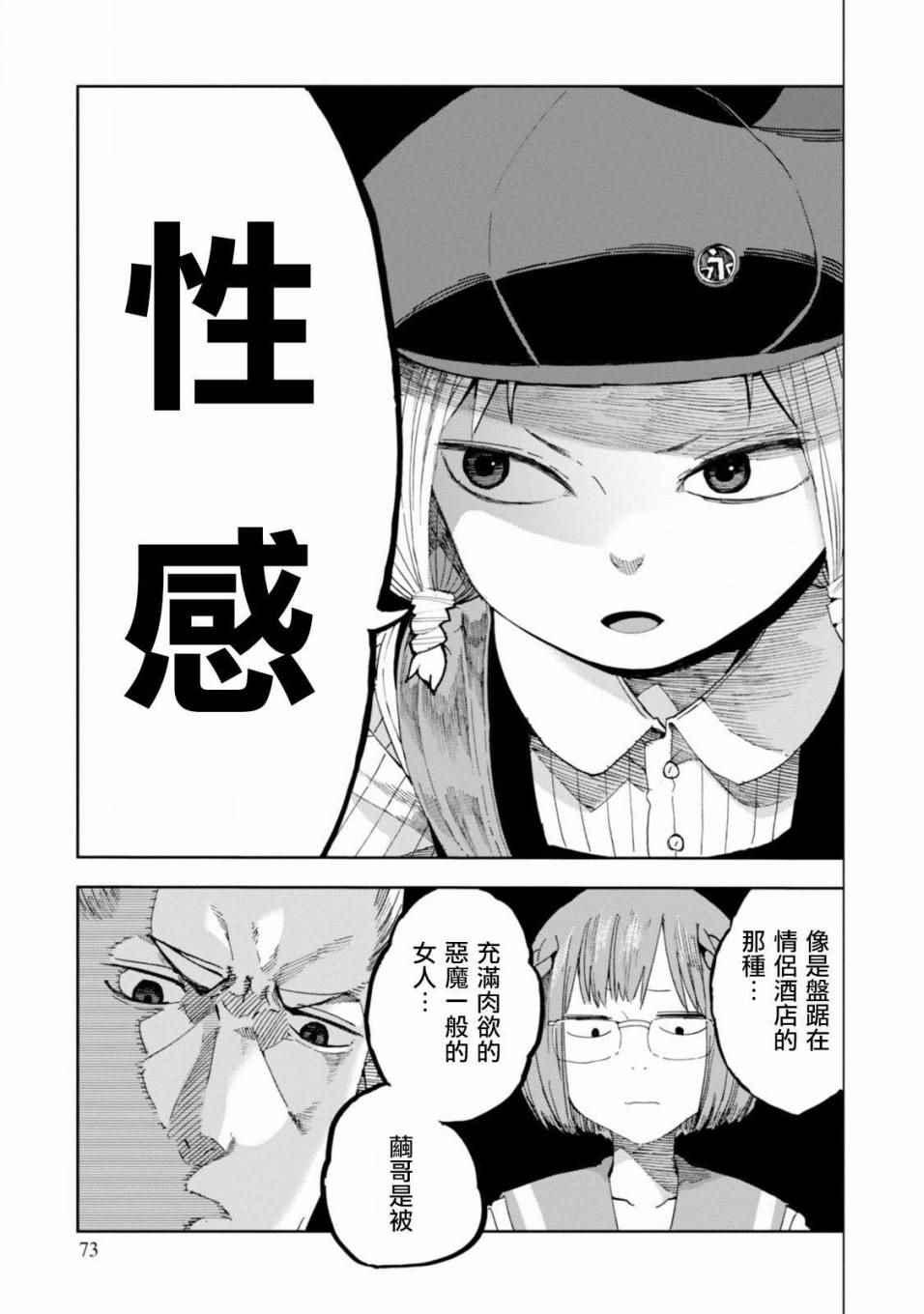 《千绪的通学路》漫画最新章节第23话免费下拉式在线观看章节第【13】张图片