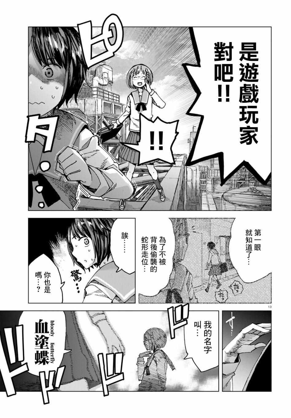 《千绪的通学路》漫画最新章节第46话免费下拉式在线观看章节第【13】张图片