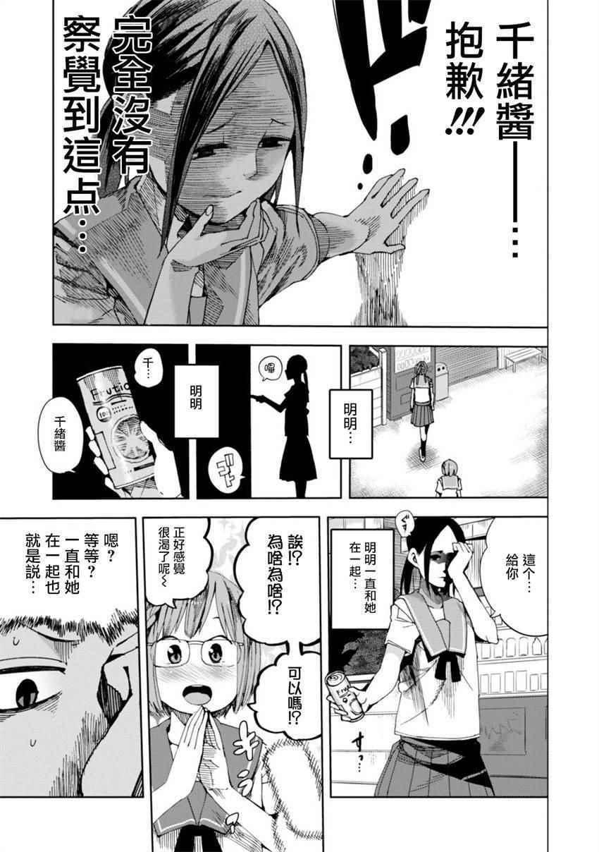 《千绪的通学路》漫画最新章节第26话免费下拉式在线观看章节第【11】张图片