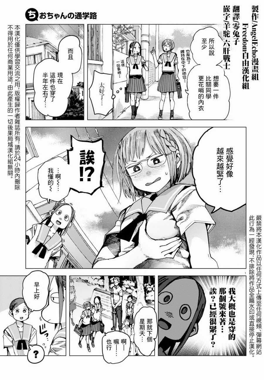 《千绪的通学路》漫画最新章节第41话免费下拉式在线观看章节第【5】张图片