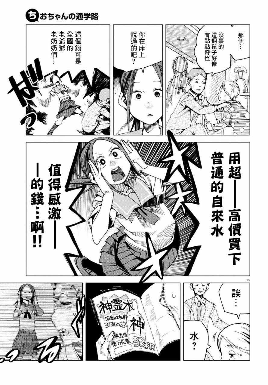 《千绪的通学路》漫画最新章节第45话免费下拉式在线观看章节第【25】张图片