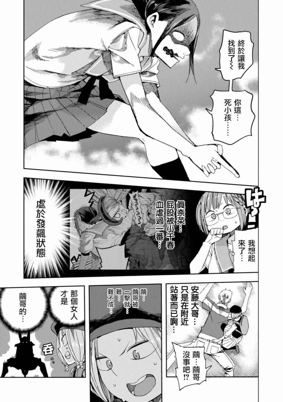 《千绪的通学路》漫画最新章节第23话免费下拉式在线观看章节第【23】张图片