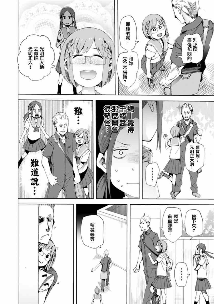 《千绪的通学路》漫画最新章节第10话免费下拉式在线观看章节第【18】张图片