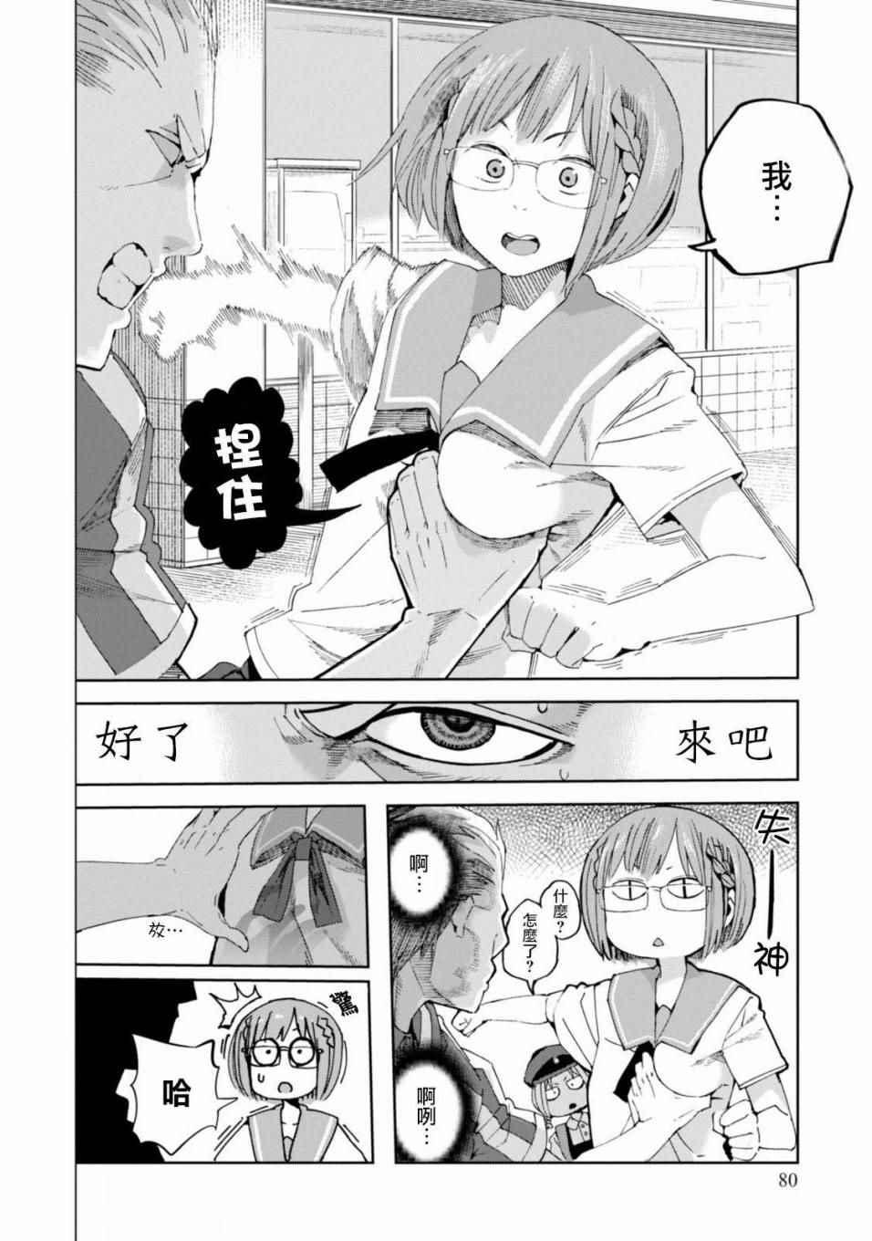 《千绪的通学路》漫画最新章节第23话免费下拉式在线观看章节第【20】张图片