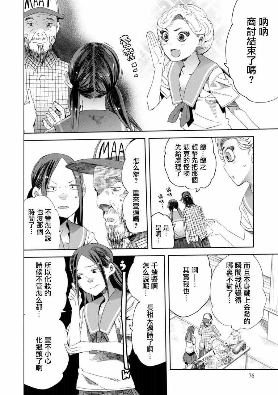 《千绪的通学路》漫画最新章节第18话免费下拉式在线观看章节第【18】张图片