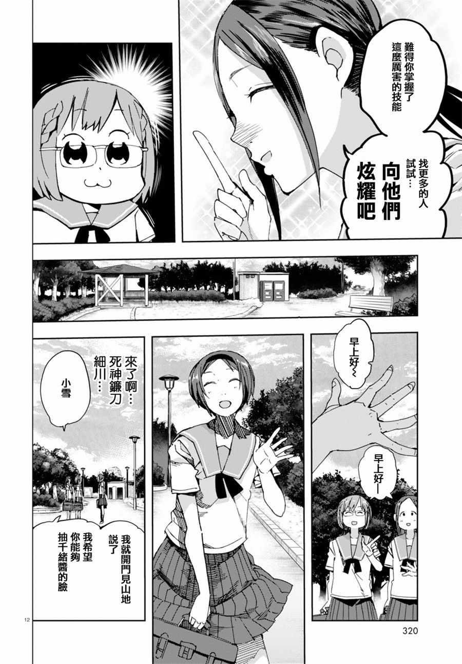 《千绪的通学路》漫画最新章节第32话免费下拉式在线观看章节第【12】张图片