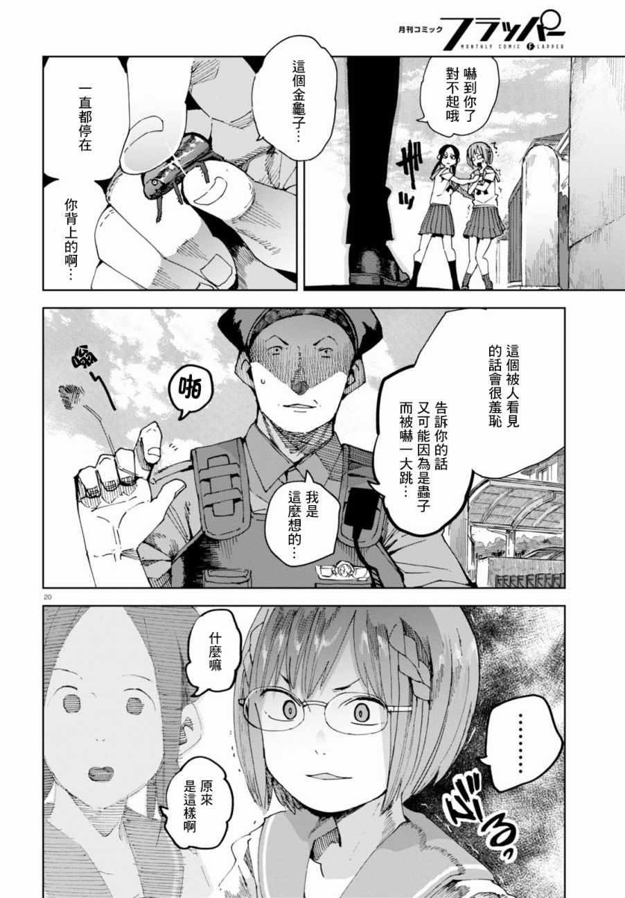 《千绪的通学路》漫画最新章节第37话免费下拉式在线观看章节第【21】张图片