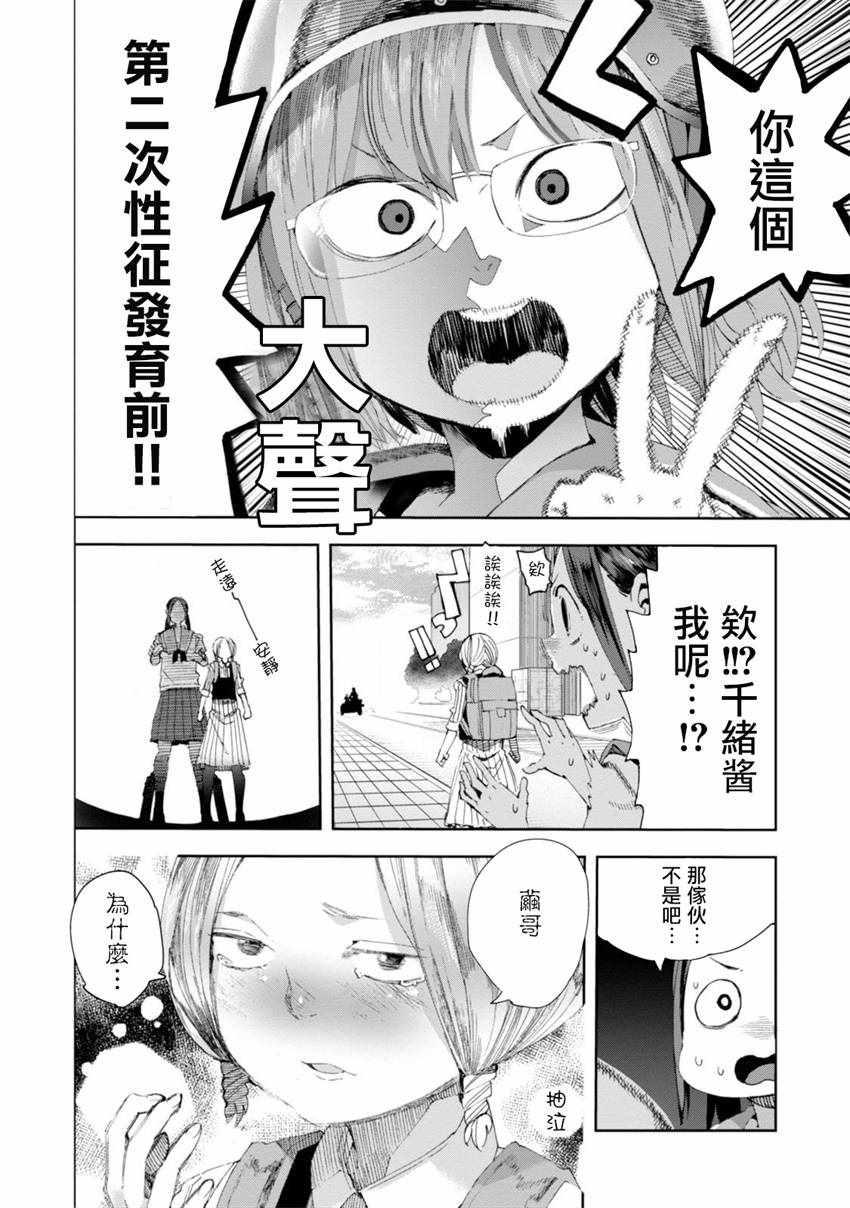 《千绪的通学路》漫画最新章节第29话免费下拉式在线观看章节第【18】张图片