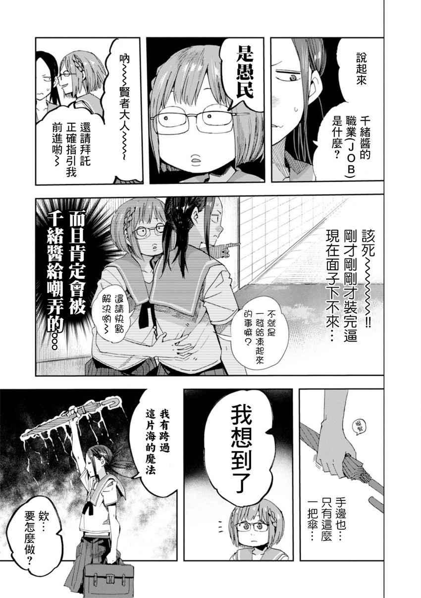 《千绪的通学路》漫画最新章节第24话免费下拉式在线观看章节第【9】张图片