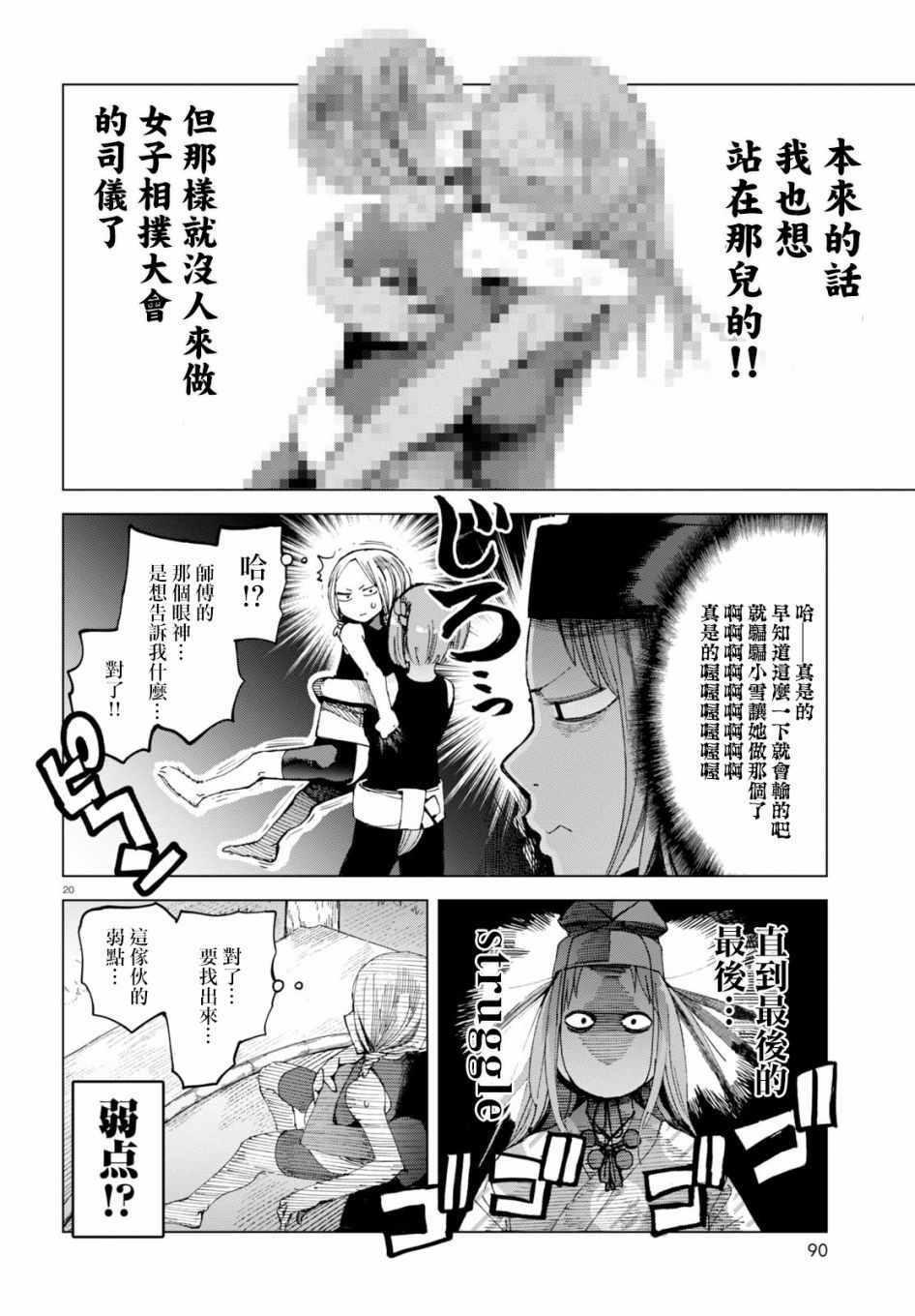 《千绪的通学路》漫画最新章节第44话免费下拉式在线观看章节第【20】张图片