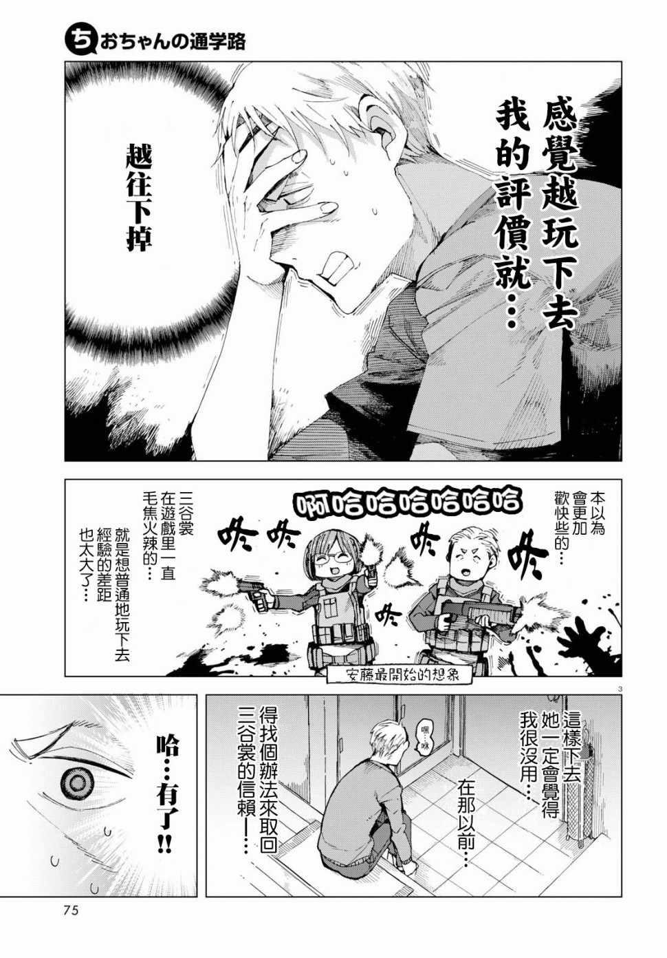 《千绪的通学路》漫画最新章节第43话免费下拉式在线观看章节第【3】张图片