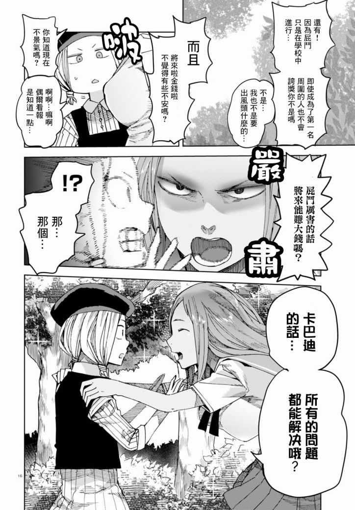 《千绪的通学路》漫画最新章节第36话免费下拉式在线观看章节第【20】张图片