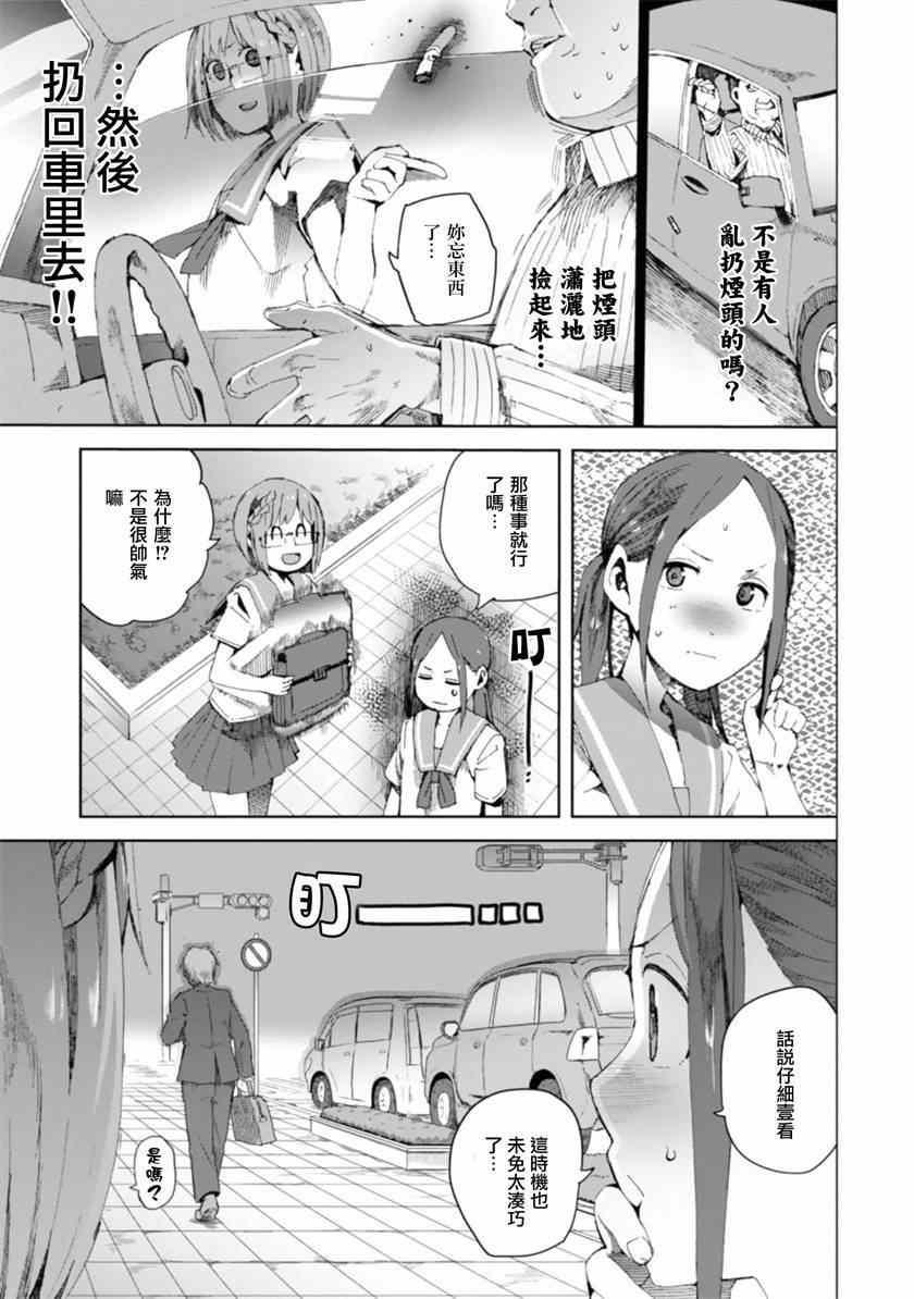 《千绪的通学路》漫画最新章节第9话免费下拉式在线观看章节第【3】张图片