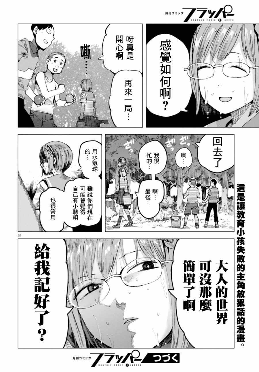 《千绪的通学路》漫画最新章节第40话免费下拉式在线观看章节第【26】张图片