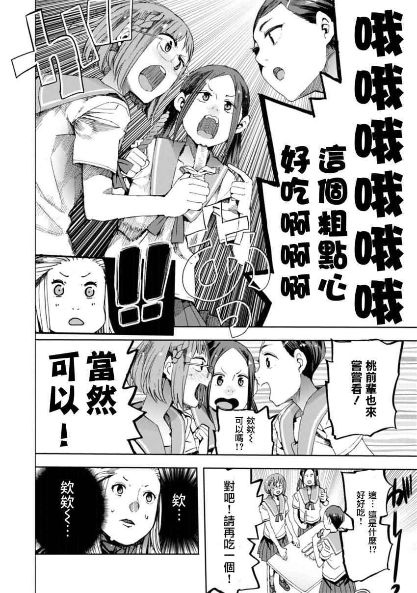 《千绪的通学路》漫画最新章节第20话免费下拉式在线观看章节第【19】张图片