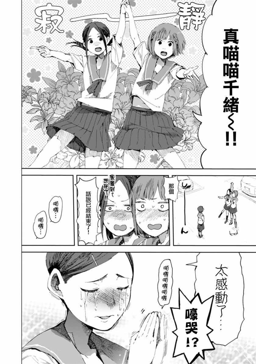 《千绪的通学路》漫画最新章节第15话免费下拉式在线观看章节第【20】张图片