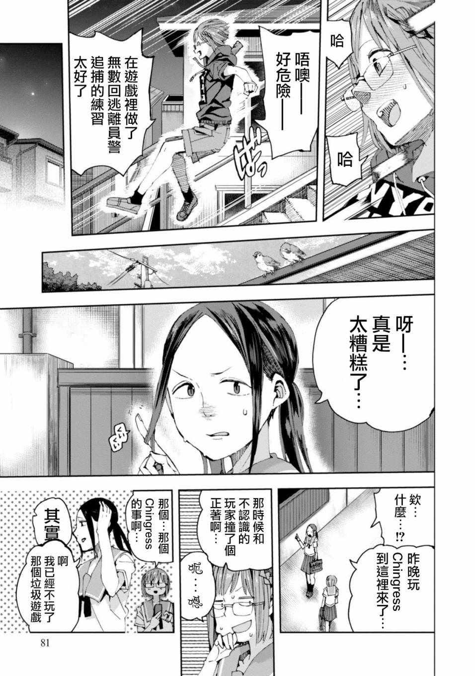 《千绪的通学路》漫画最新章节第28话免费下拉式在线观看章节第【25】张图片