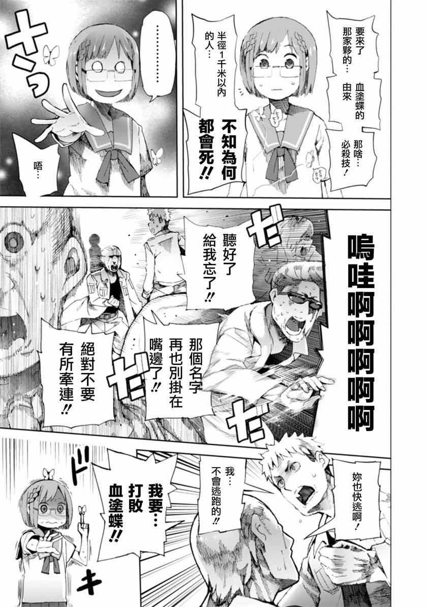 《千绪的通学路》漫画最新章节第7话免费下拉式在线观看章节第【25】张图片