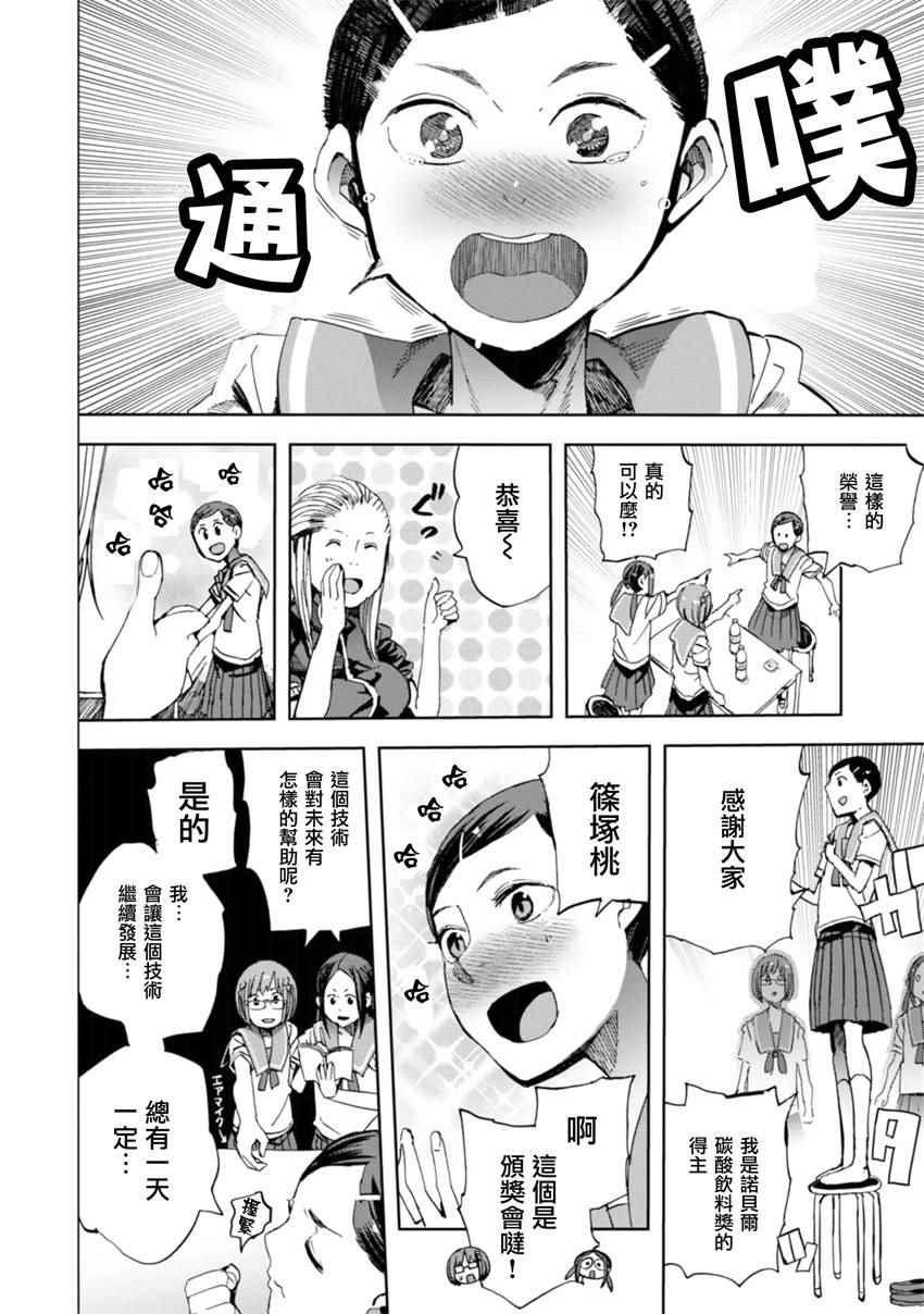 《千绪的通学路》漫画最新章节第20话免费下拉式在线观看章节第【23】张图片