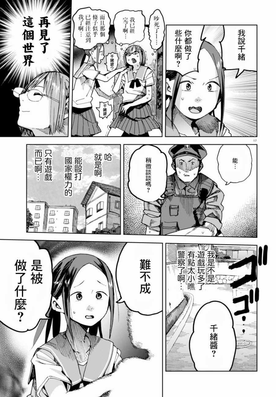 《千绪的通学路》漫画最新章节第37话免费下拉式在线观看章节第【18】张图片